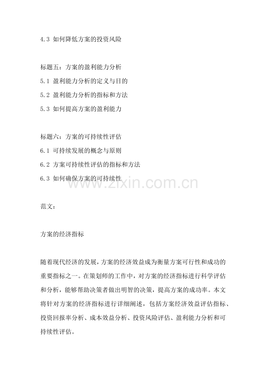 方案的经济指标.docx_第2页