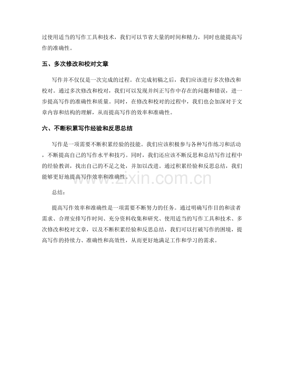 提高写作效率和准确性的报告技巧.docx_第2页