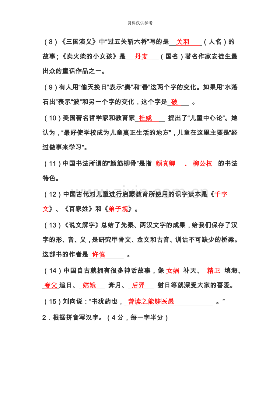 小学教师进城招聘考试试题及答案6.doc_第3页