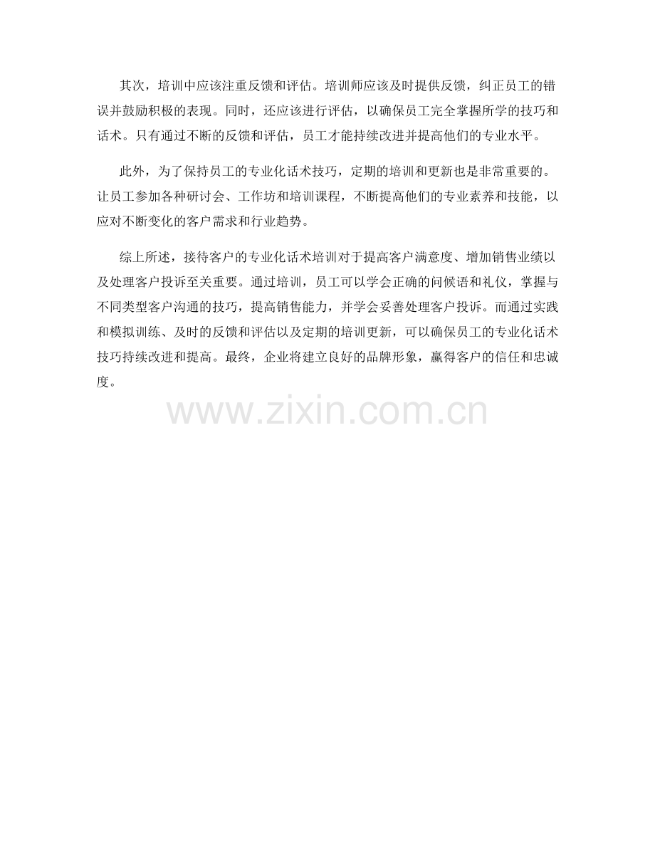 接待客户的专业化话术培训.docx_第2页