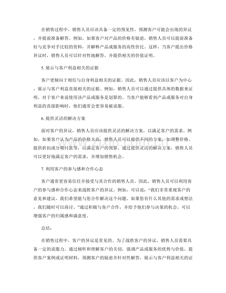 战胜客户异议的说服力话术.docx_第2页