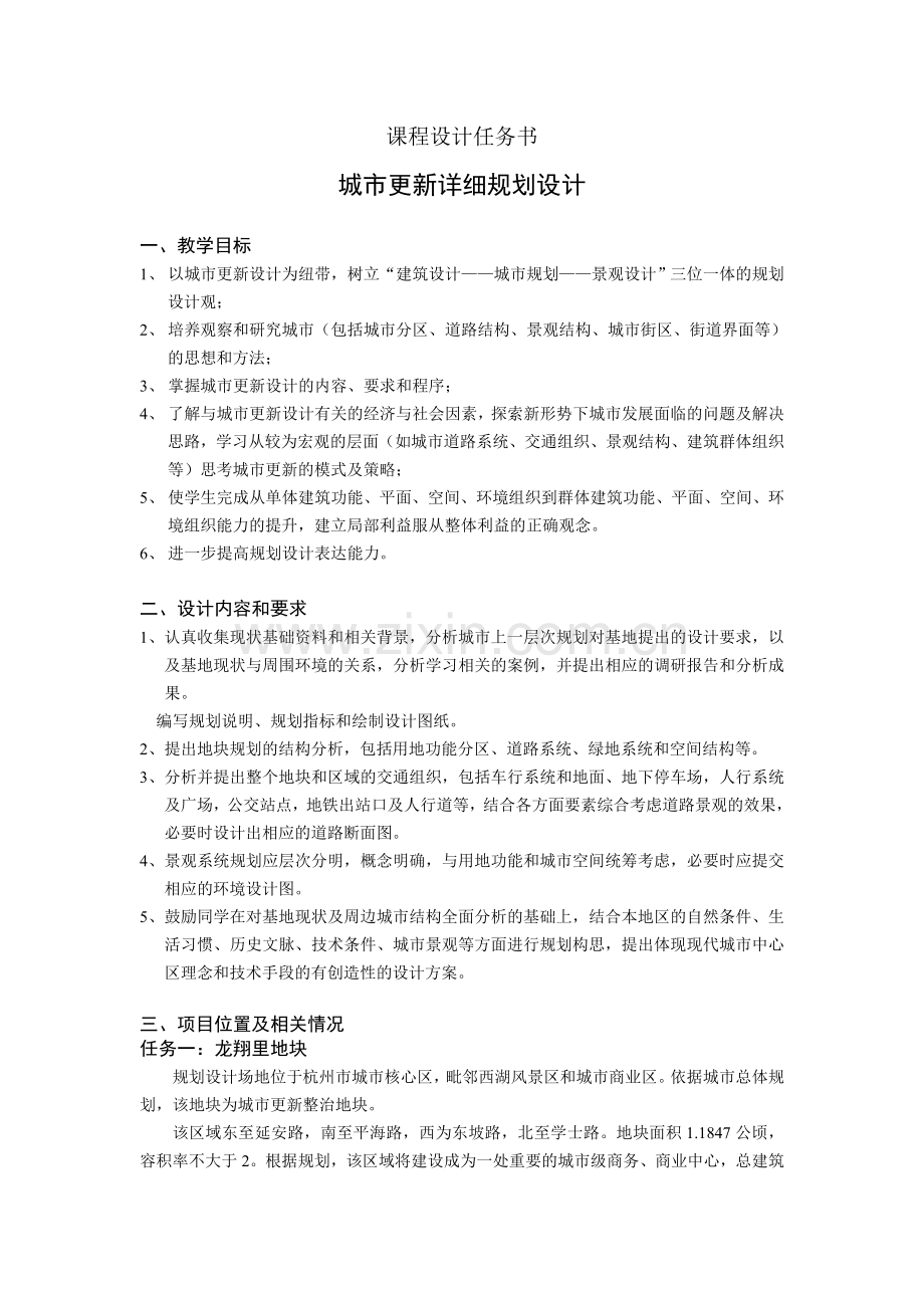 城市更新详细规划设计任务书.doc_第1页