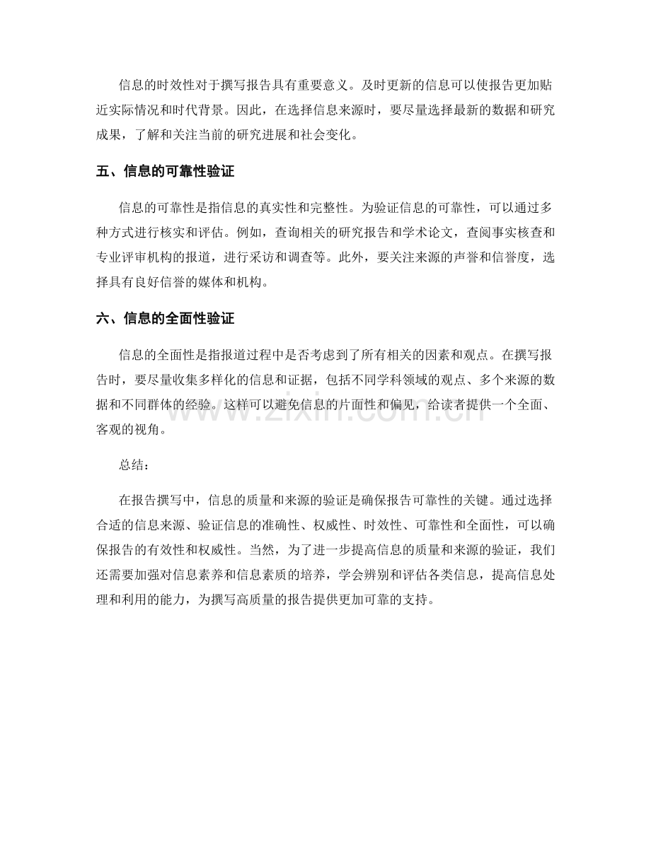 报告撰写中的信息质量和来源的验证.docx_第2页