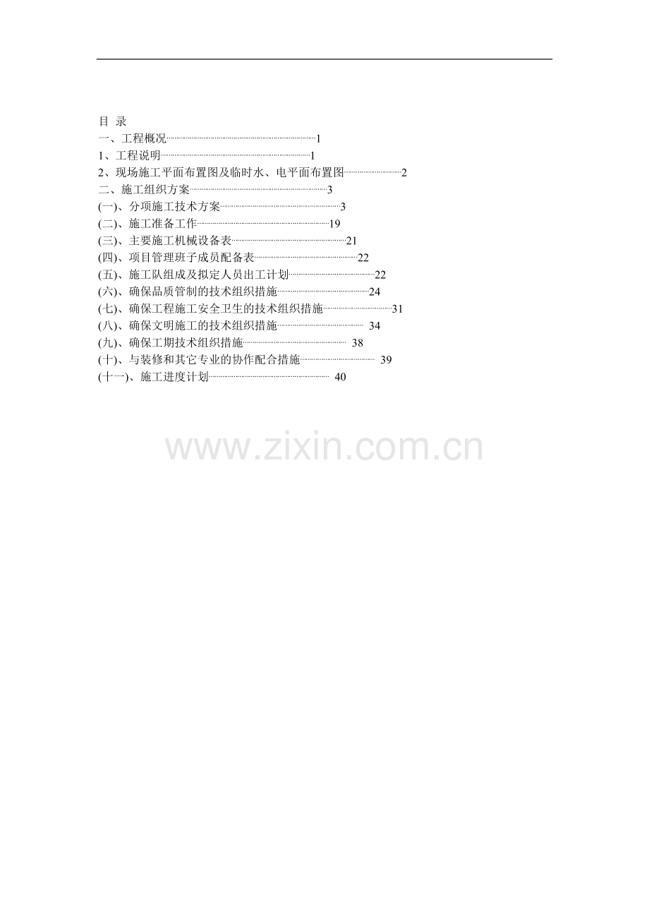 百米大楼消防工程施工组织设计.doc_第1页