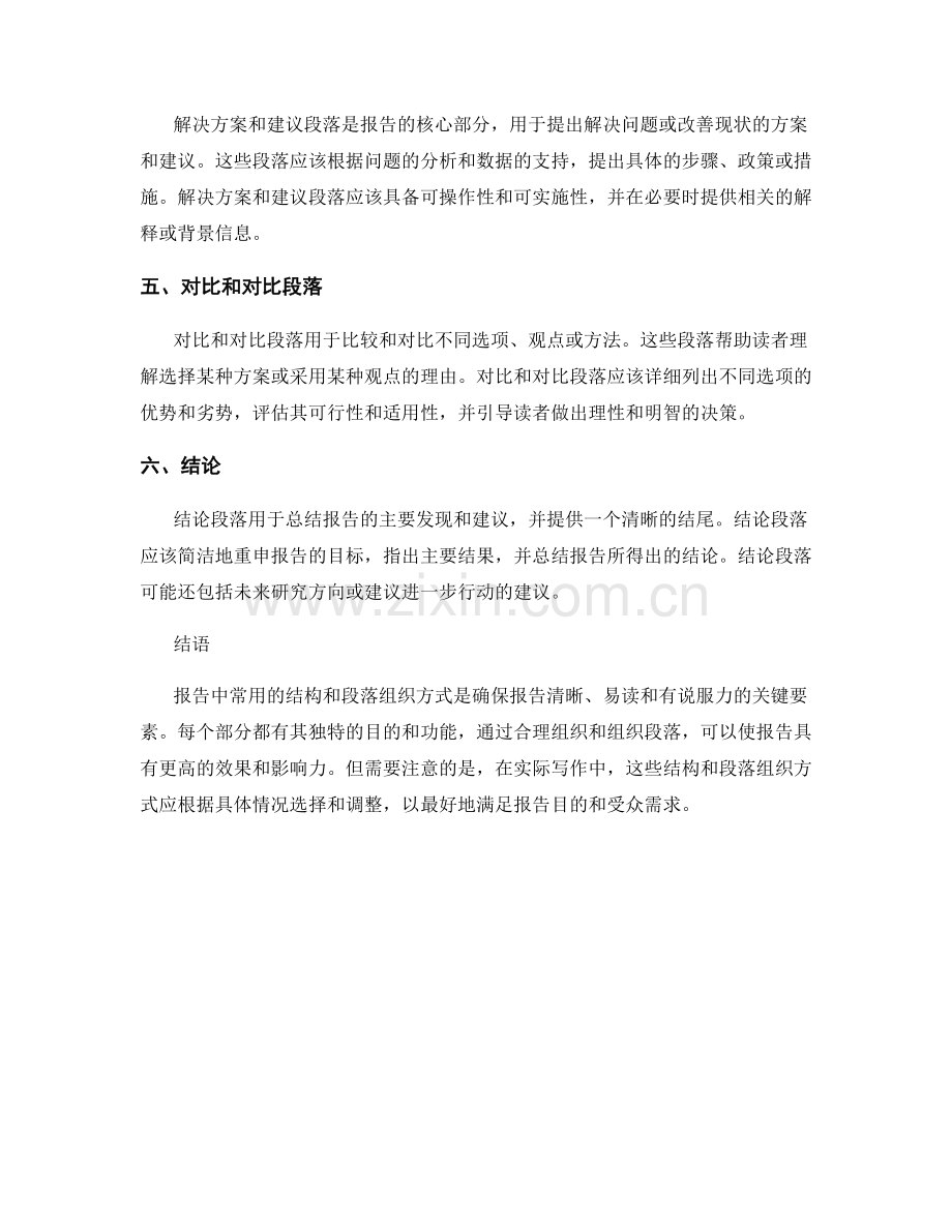 报告中常用的结构和段落组织方式.docx_第2页