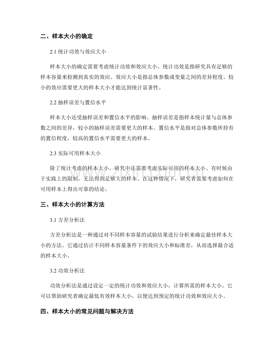 实证研究报告中的抽样方法与样本大小.docx_第2页