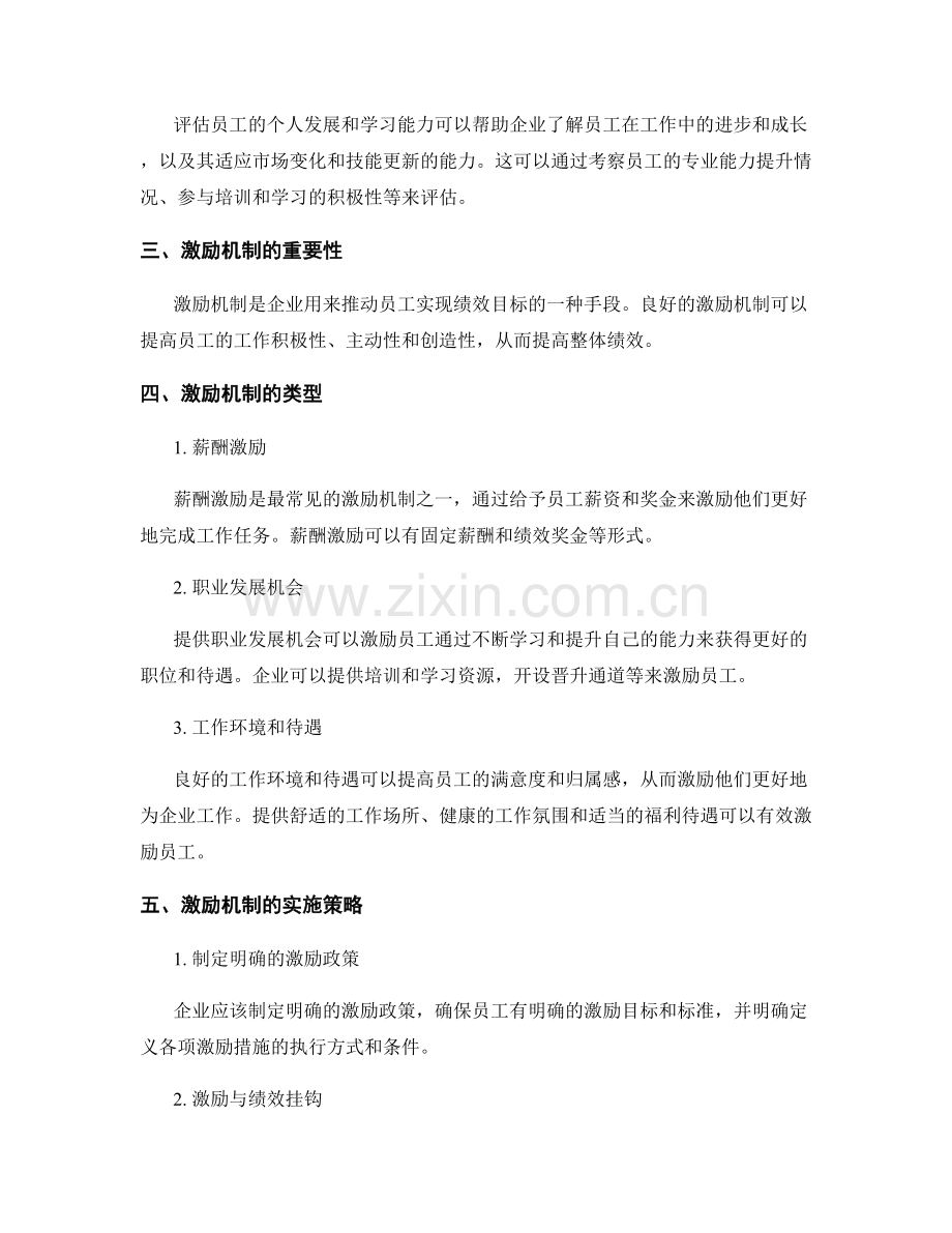 员工绩效评估报告：绩效指标与激励机制分析.docx_第2页