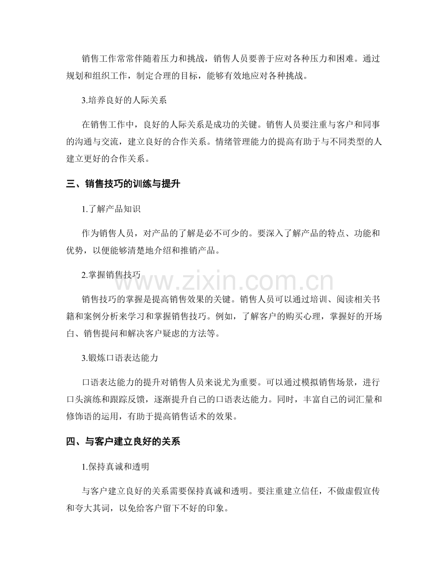 提高销售话术技巧的关键秘诀与方法.docx_第2页