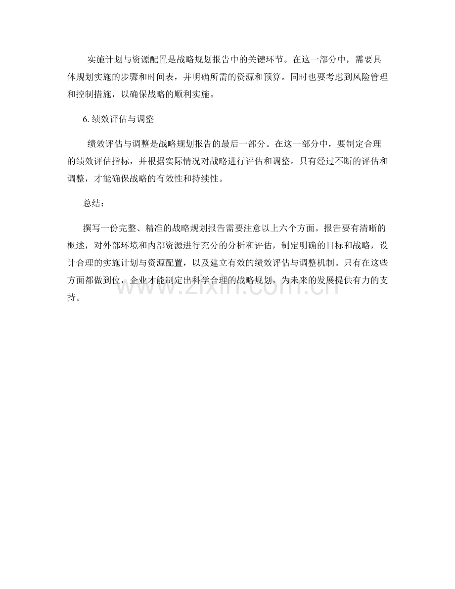 战略规划报告的书写指南.docx_第2页