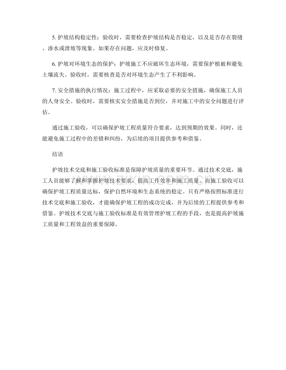 护坡技术交底与施工验收标准.docx_第2页