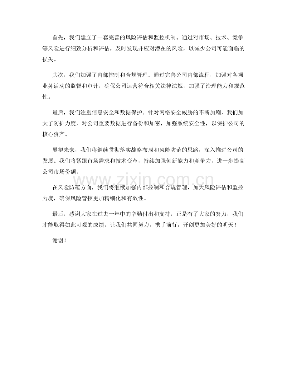 2023年度报告：战略布局与风险防范的全面分析.docx_第2页