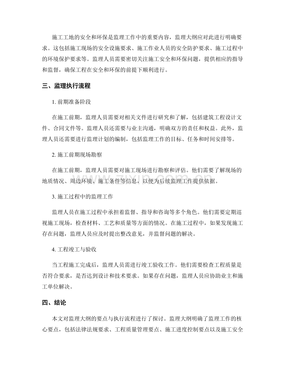 监理大纲的要点与执行流程.docx_第2页