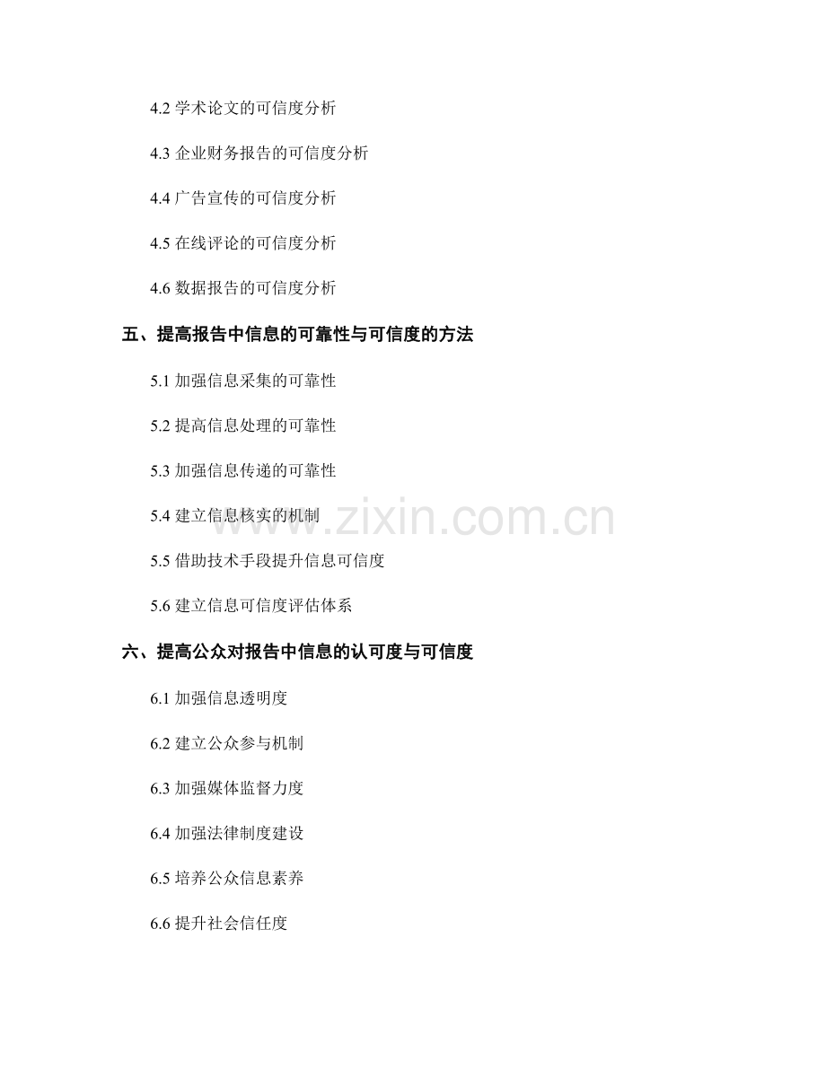 报告中的信息可靠性与可信度分析.docx_第2页