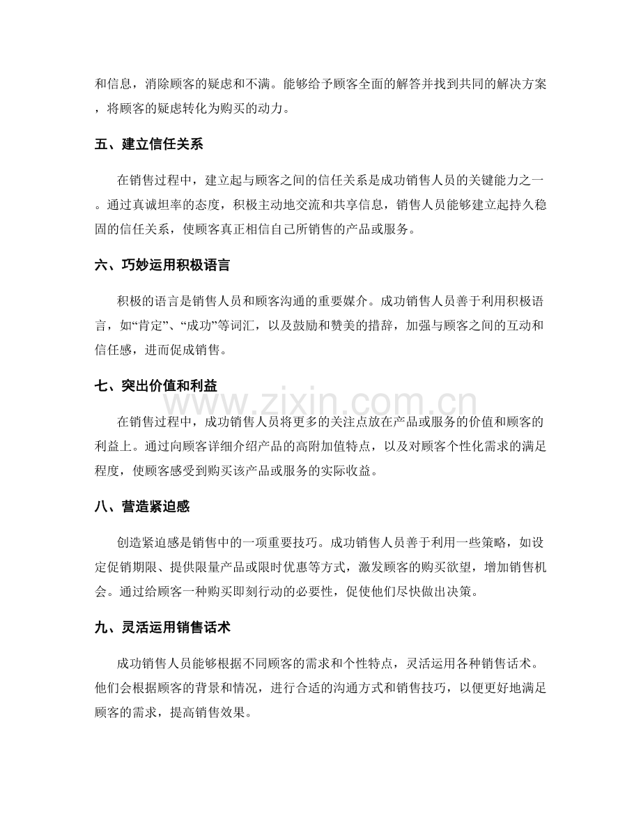 解析成功销售人员的十大独特口才话术.docx_第2页