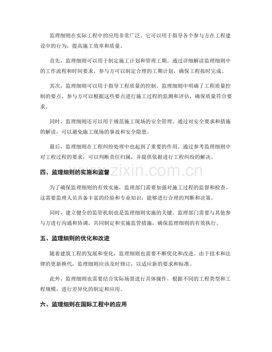 监理细则的详细解读与应用.docx_第2页