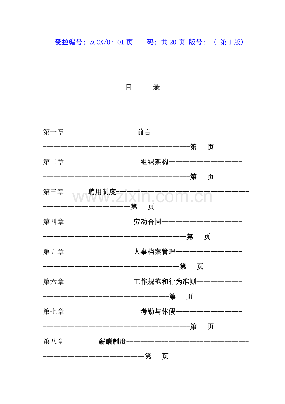 杭州公司员工手册.doc_第2页