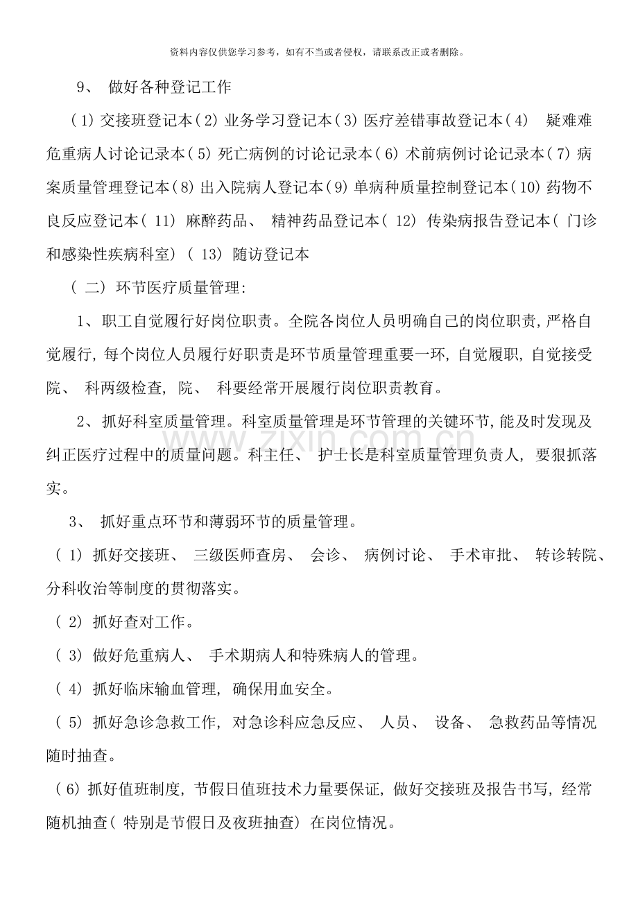 医院质量管理与持续改进方案样本.doc_第3页