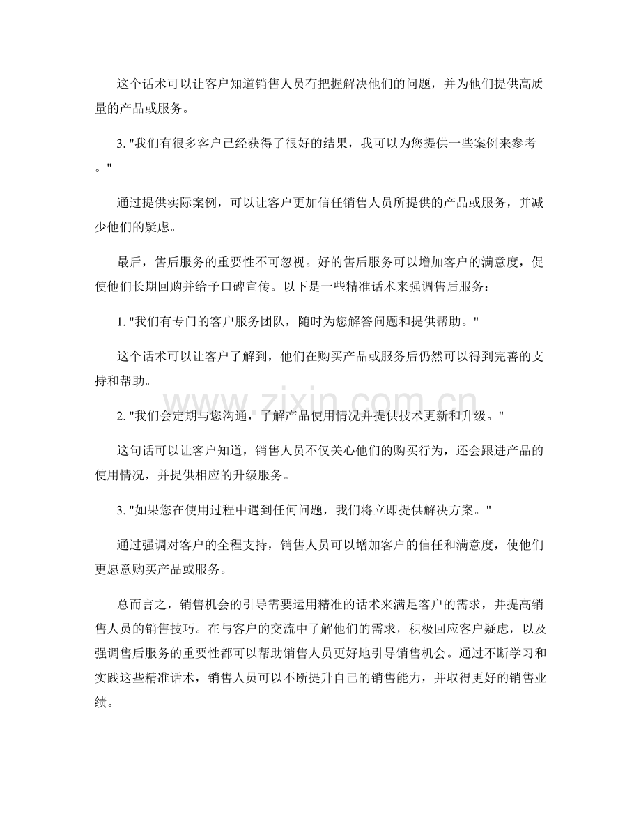 销售机会引导的精准话术.docx_第2页