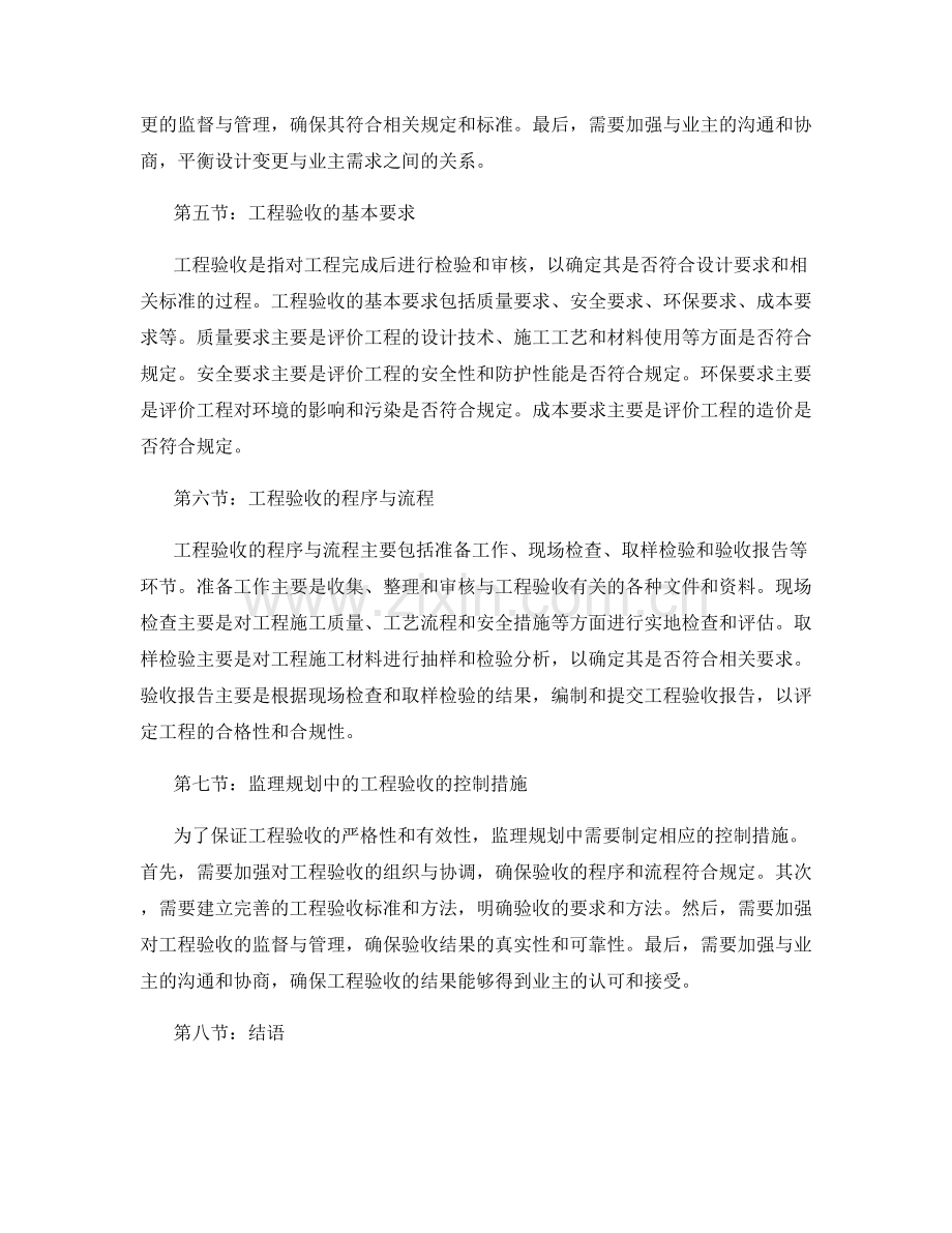 监理规划中的设计变更与工程验收要求.docx_第2页