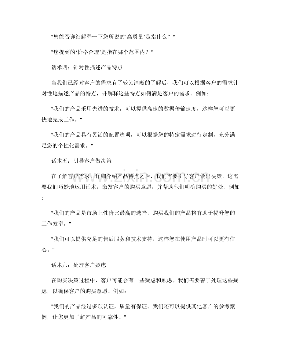 客户需求分析的话术.docx_第2页