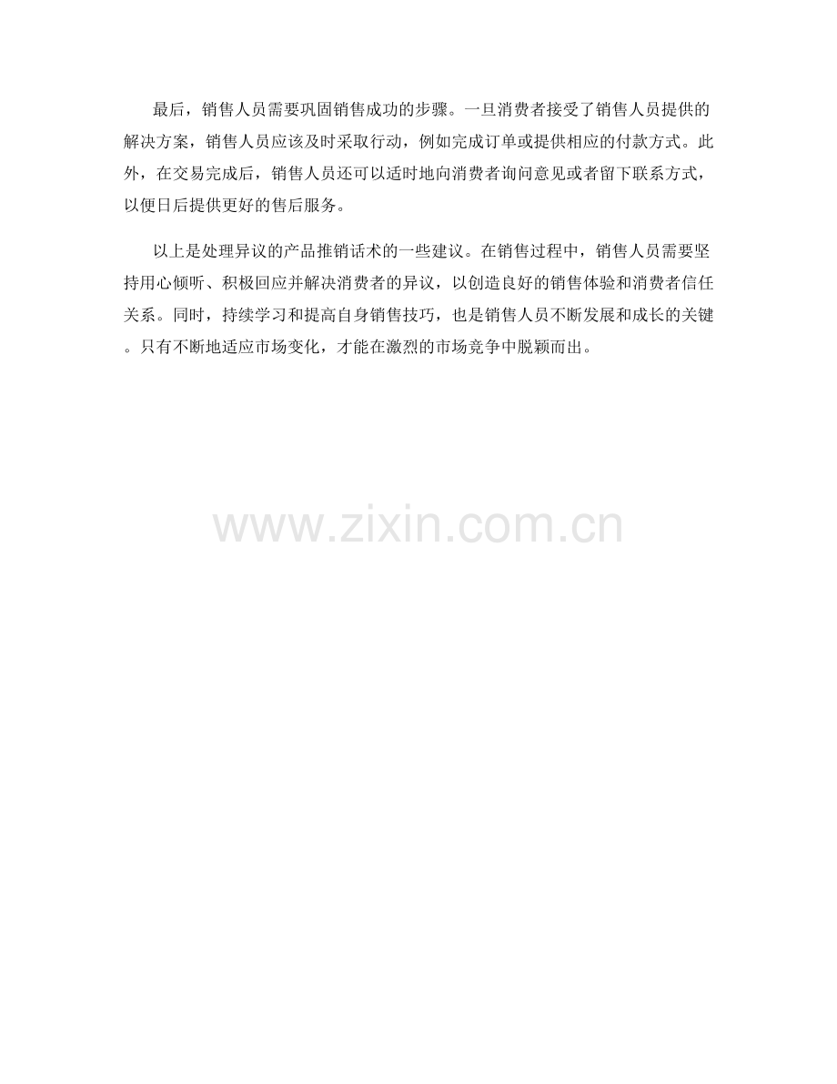 处理异议的产品推销话术.docx_第2页