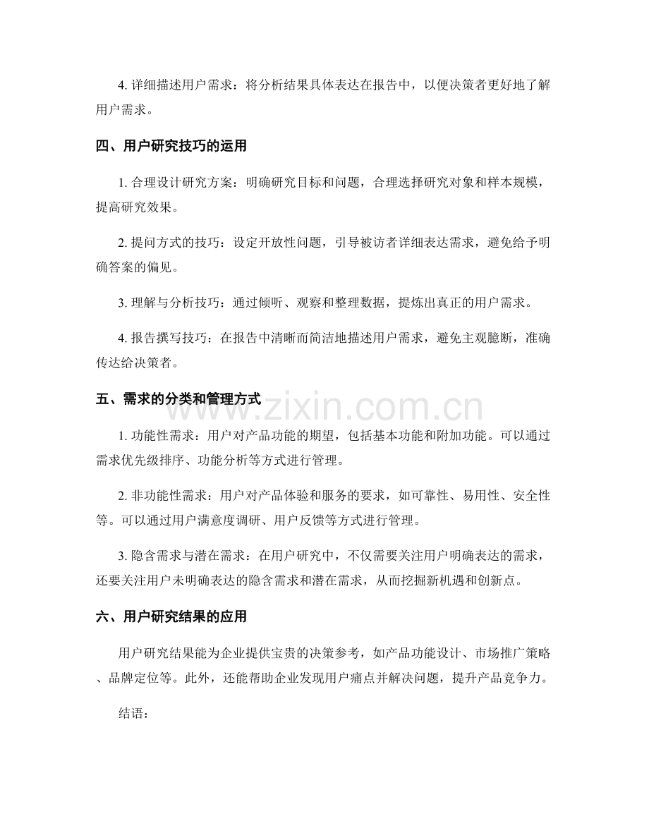 报告中的需求分析和用户研究技巧.docx_第2页