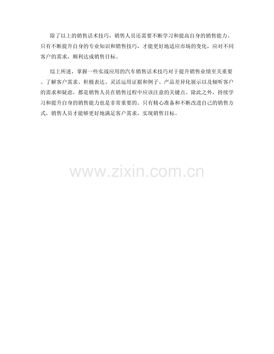 汽车销售话术的实战应用技巧.docx_第2页