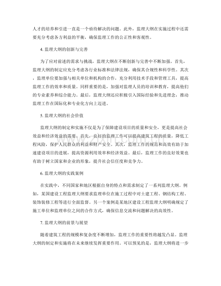 监理大纲的详细内容和实施步骤.docx_第2页