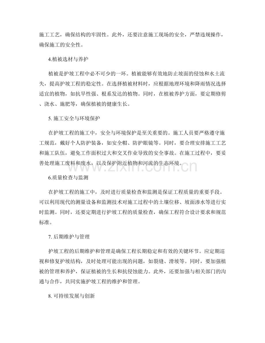 护坡技术交底的关键技巧与安全施工指南分享.docx_第2页