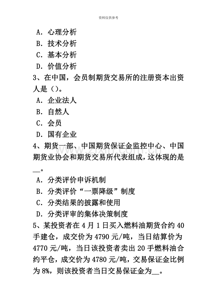 安徽省期货从业资格股票指数与股指期货考试试题.doc_第3页