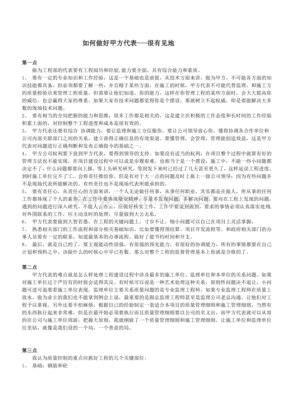 如何做好甲方代表.docx_第1页