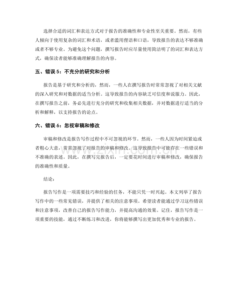 报告写作的常见错误与注意事项.docx_第2页