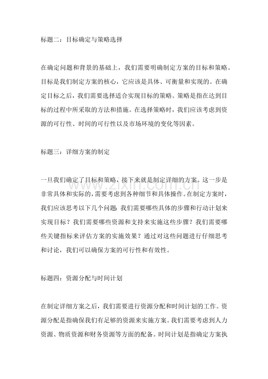 方案的思路设计一篇.docx_第2页