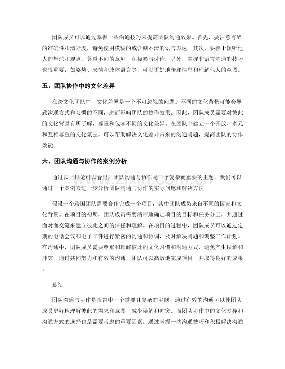 报告中的团队沟通与协作.docx_第2页