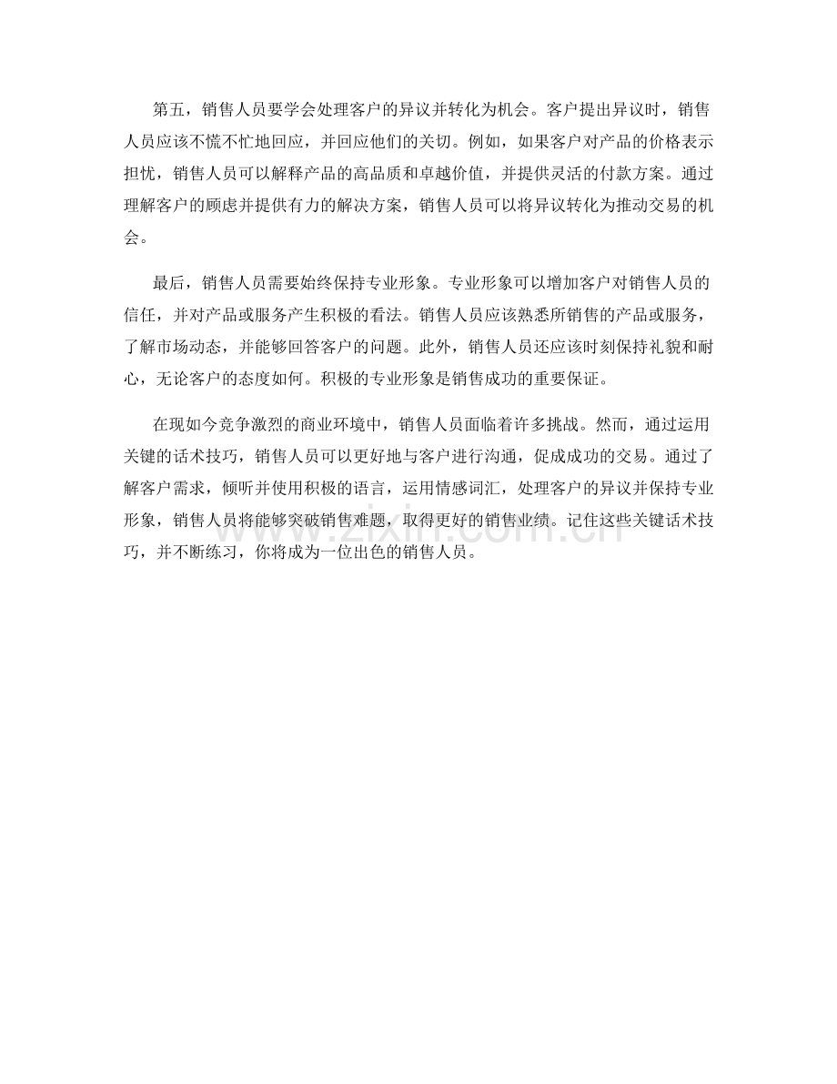 突破销售难题的关键话术技巧.docx_第2页