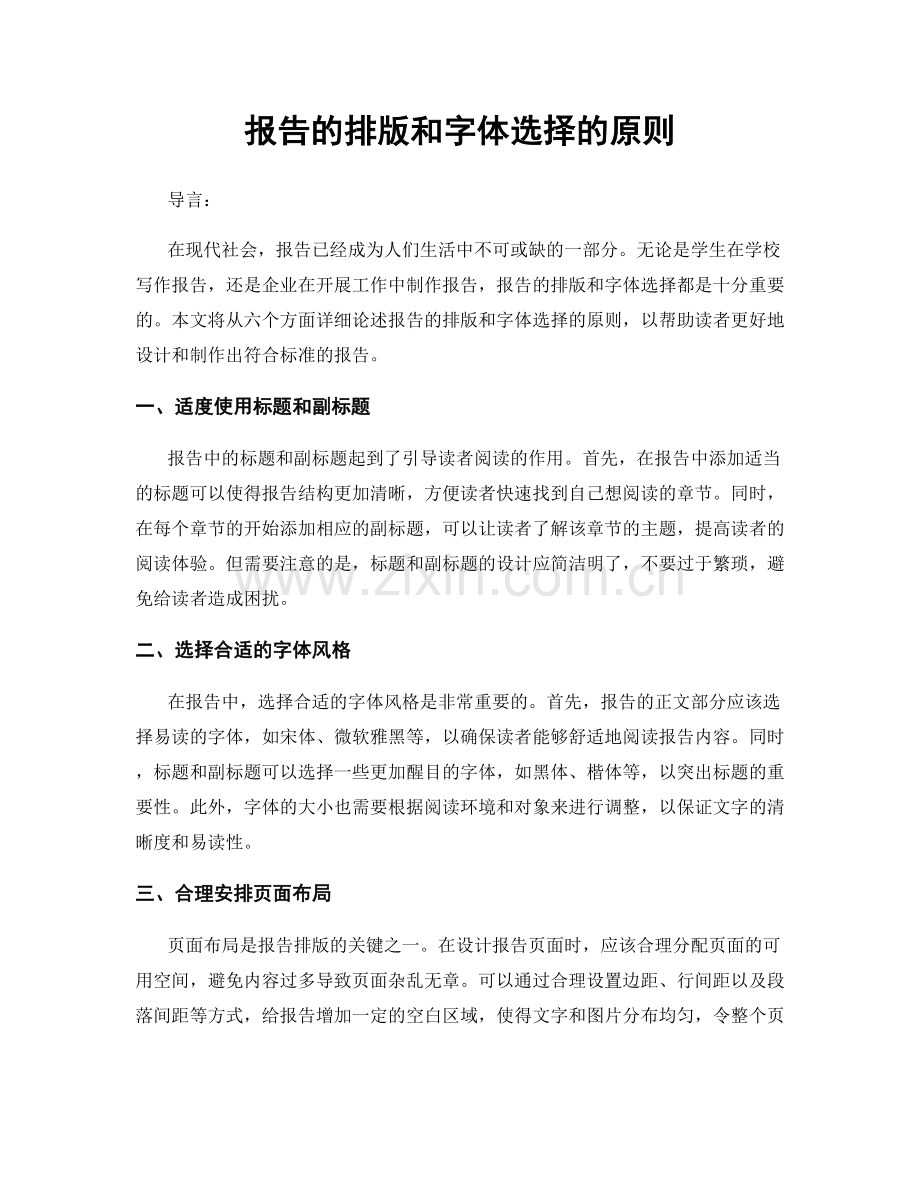 报告的排版和字体选择的原则.docx_第1页