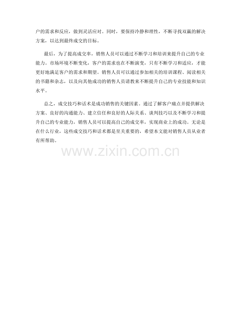 成交技巧与话术.docx_第2页