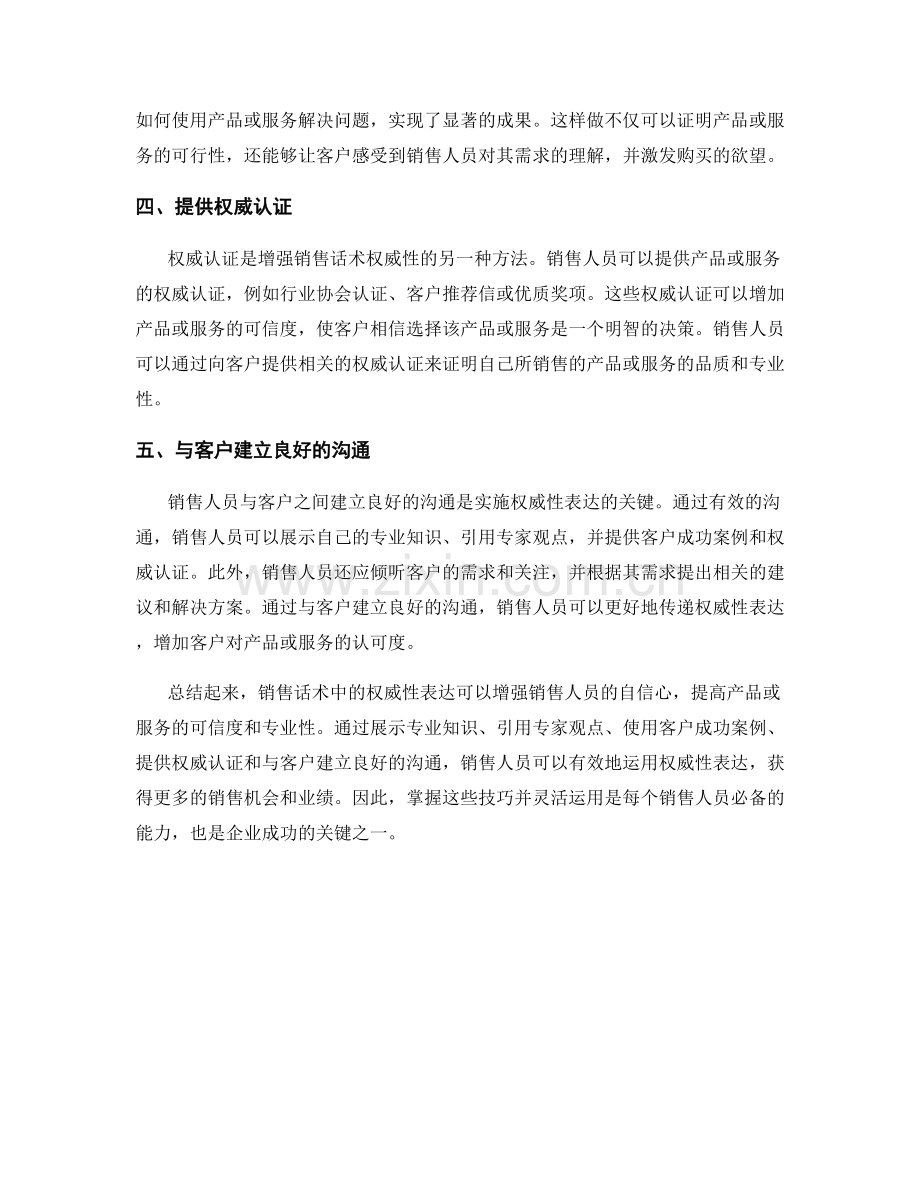 销售话术中的权威性表达.docx_第2页