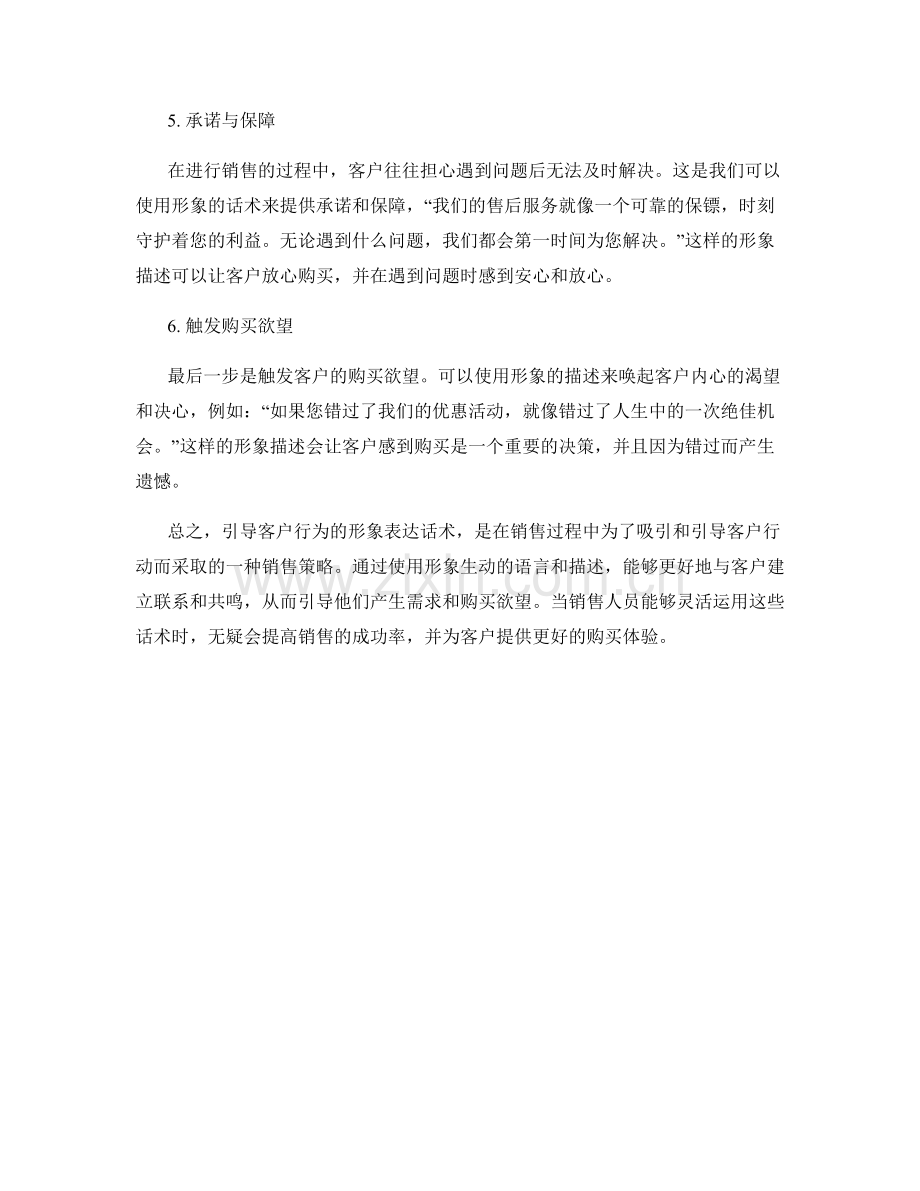 引导客户行为的形象表达话术.docx_第2页