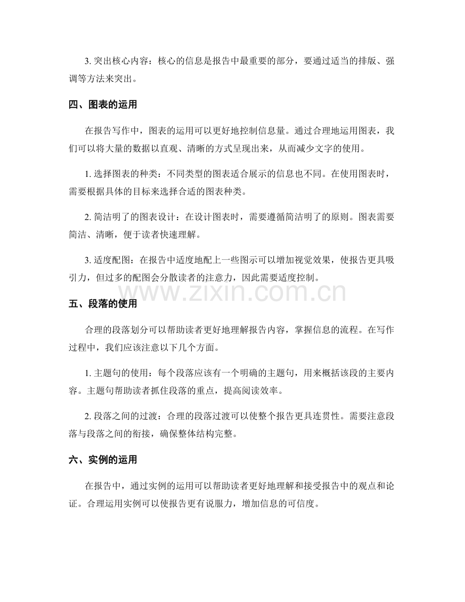 报告写作中的语言简明和信息量控制.docx_第2页