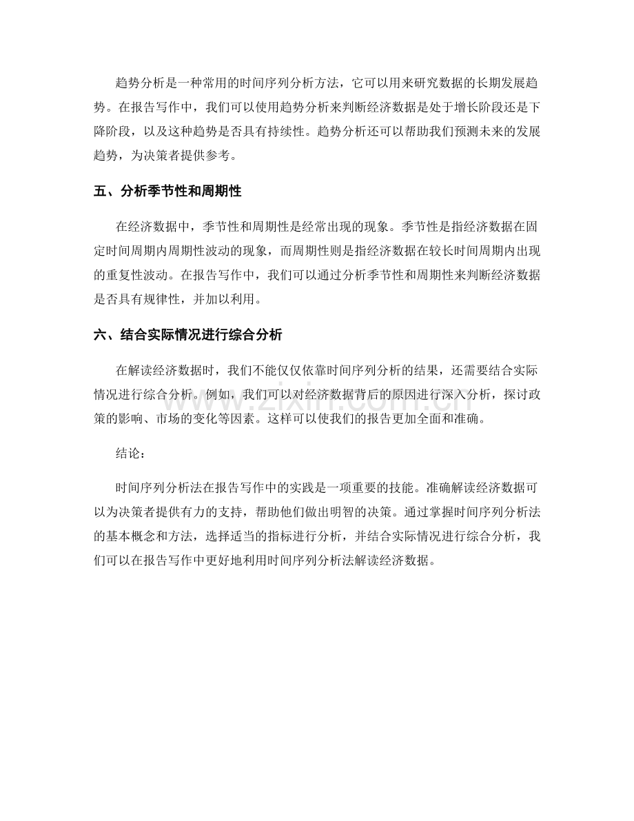 利用时间序列分析法解读经济数据：报告写作中的实践.docx_第2页