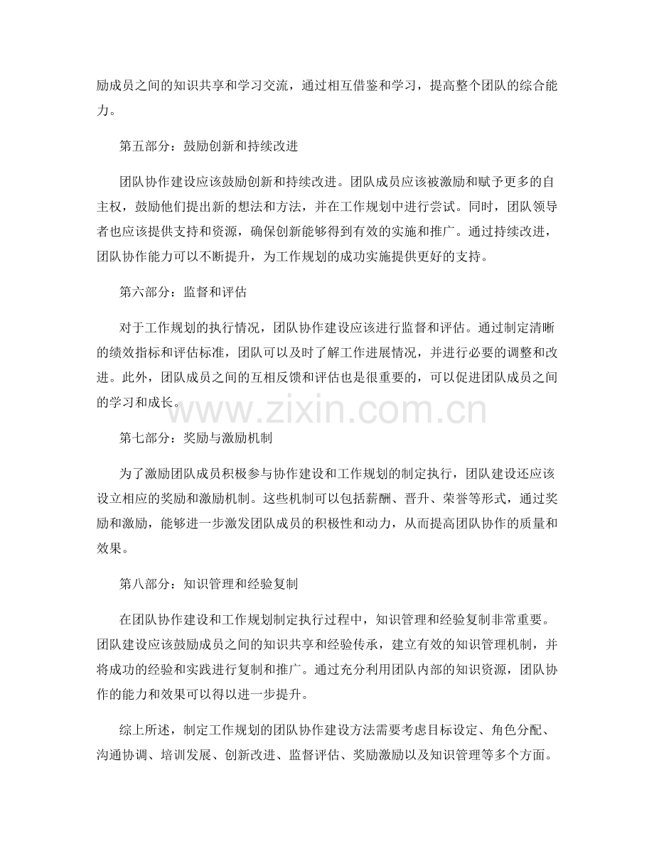 制定工作规划的团队协作建设方法.docx_第2页