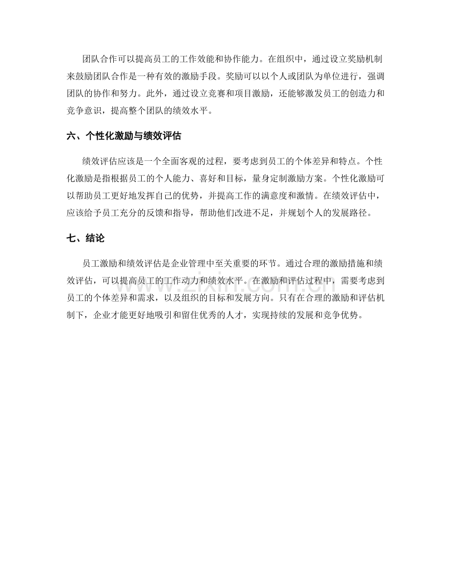 报告中的员工激励与绩效评估.docx_第2页