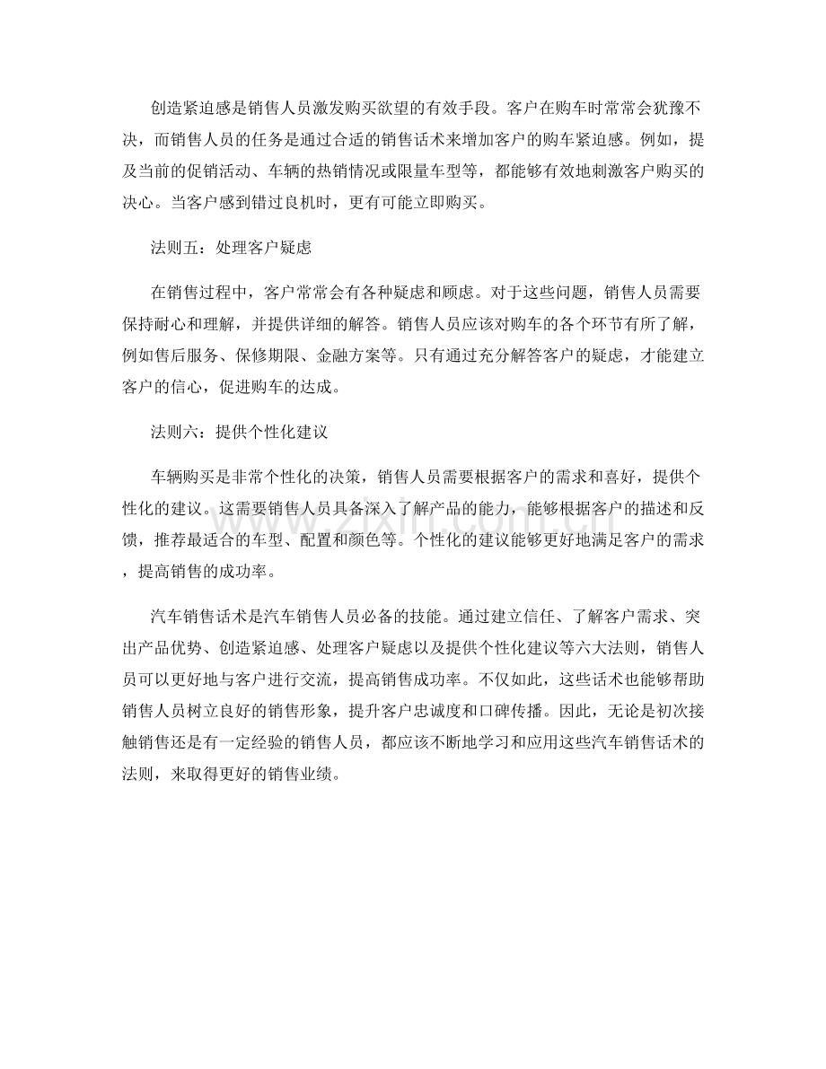 汽车销售话术的六大法则.docx_第2页