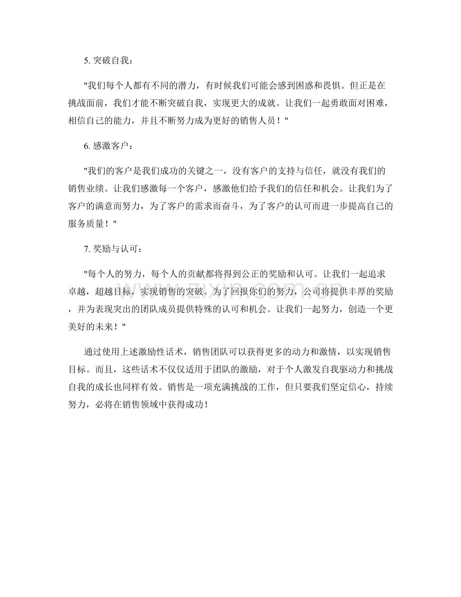 制定销售目标的激励性话术.docx_第2页