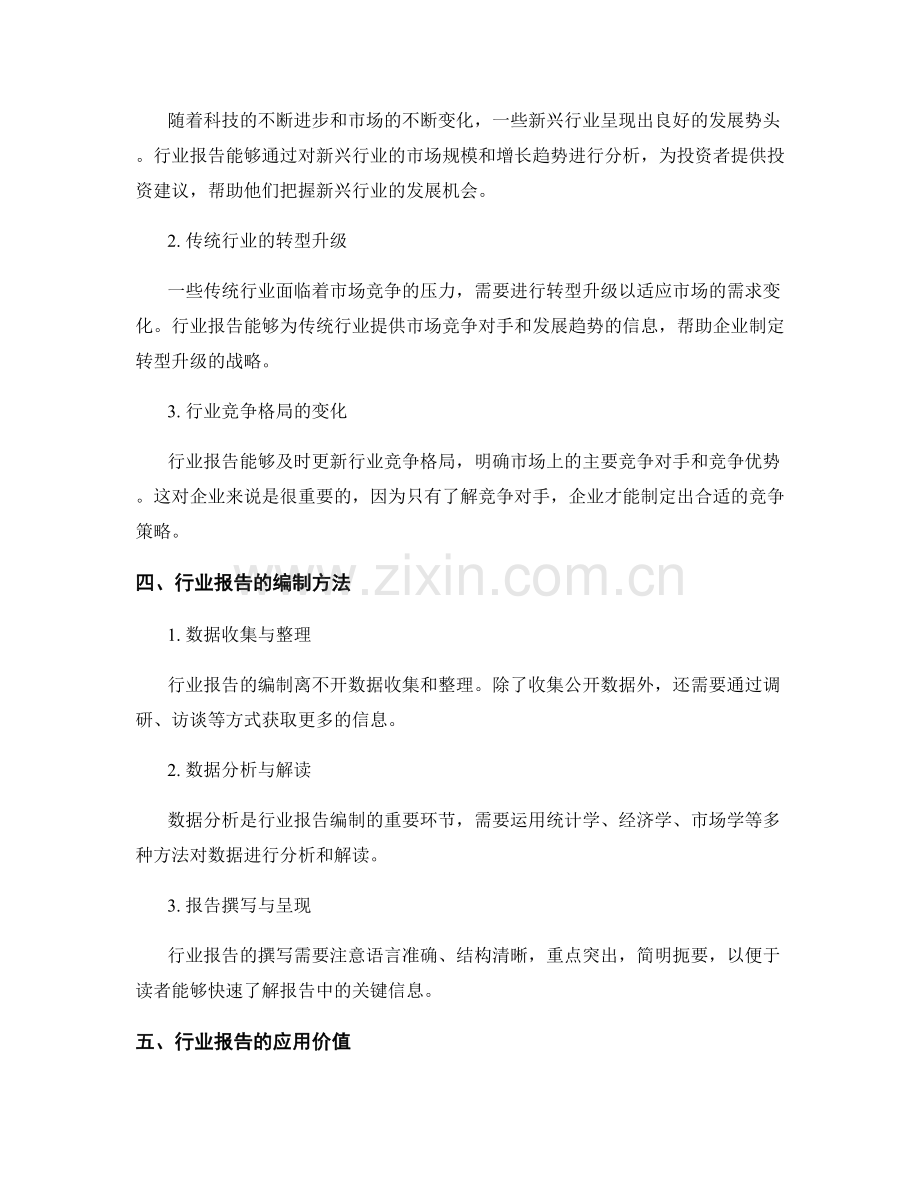 行业报告的市场趋势与行业前景分析.docx_第2页