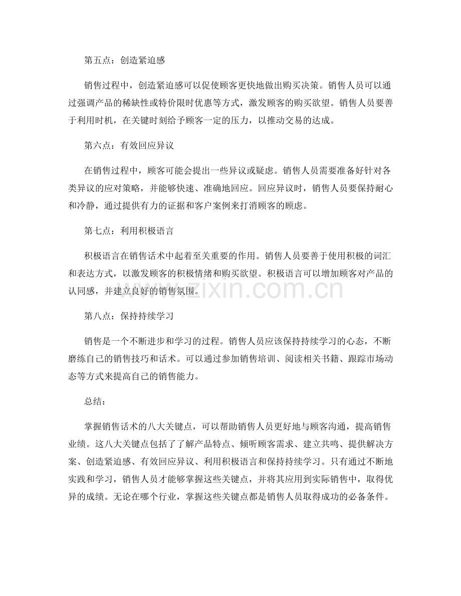 掌握销售话术的八大关键点.docx_第2页