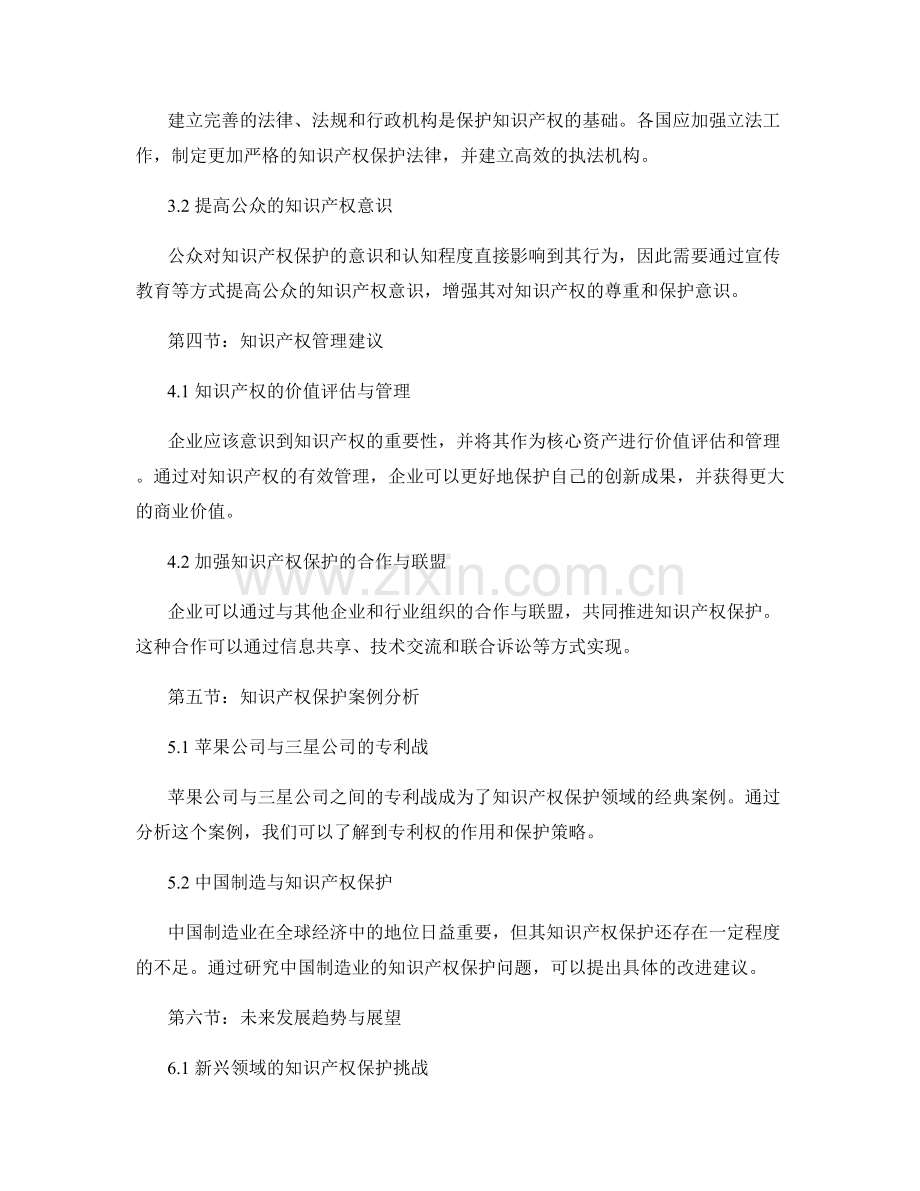 知识产权报告：知识产权保护与管理建议.docx_第2页