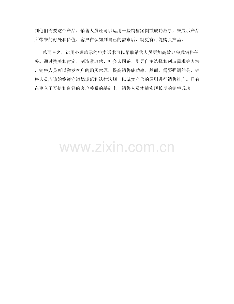 运用心理暗示增加销售成功率的售卖话术.docx_第2页