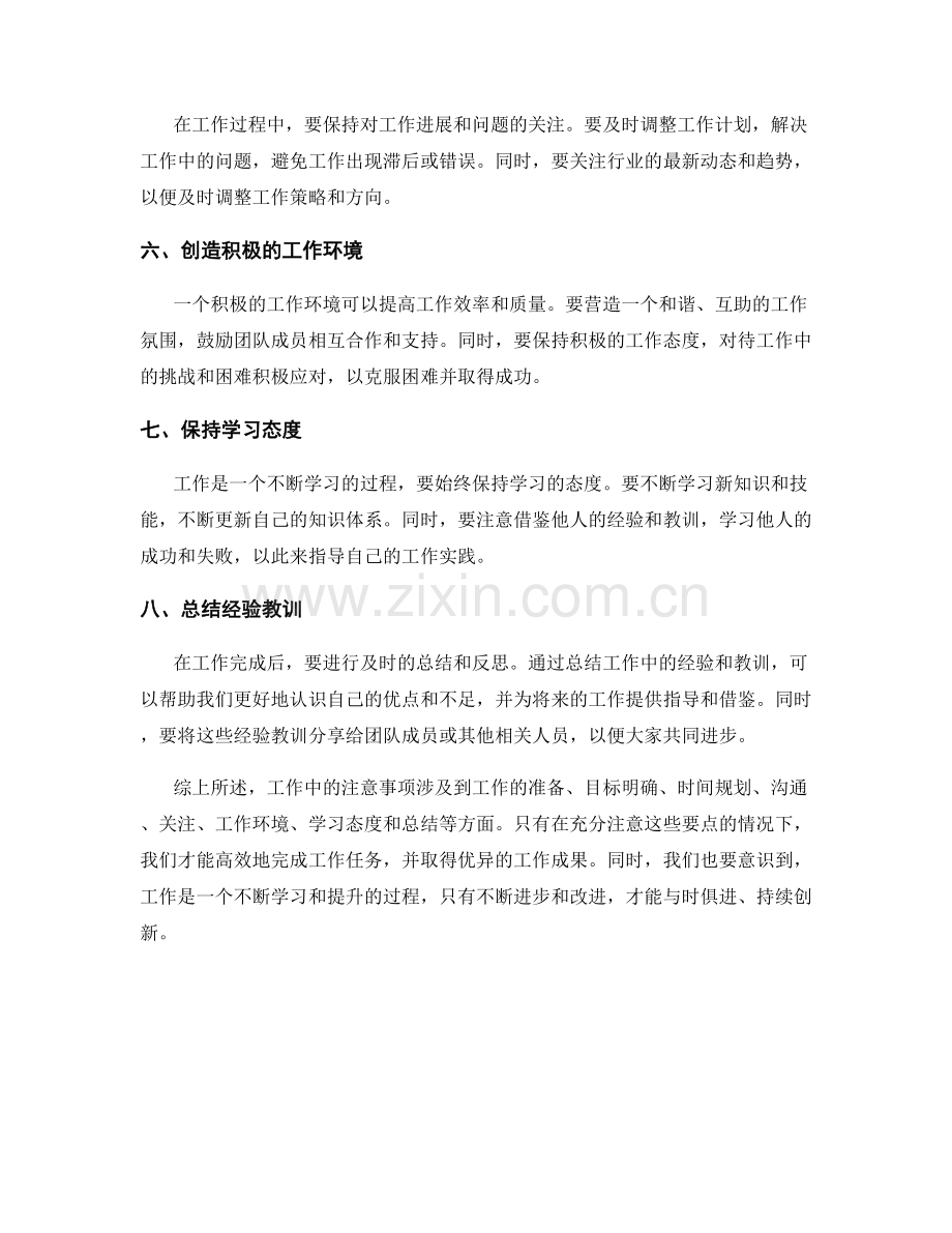 工作注意事项要点整理与分享.docx_第2页